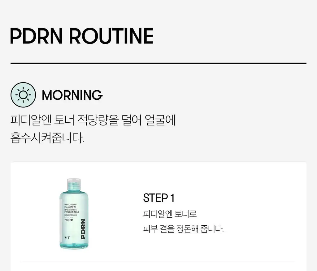 [광채부스팅] VT 피디알엔 토너 250ml 상세페이지 21